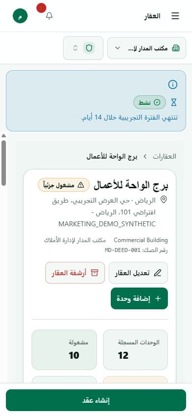 Arabic mobile property workspace at 390 by 844