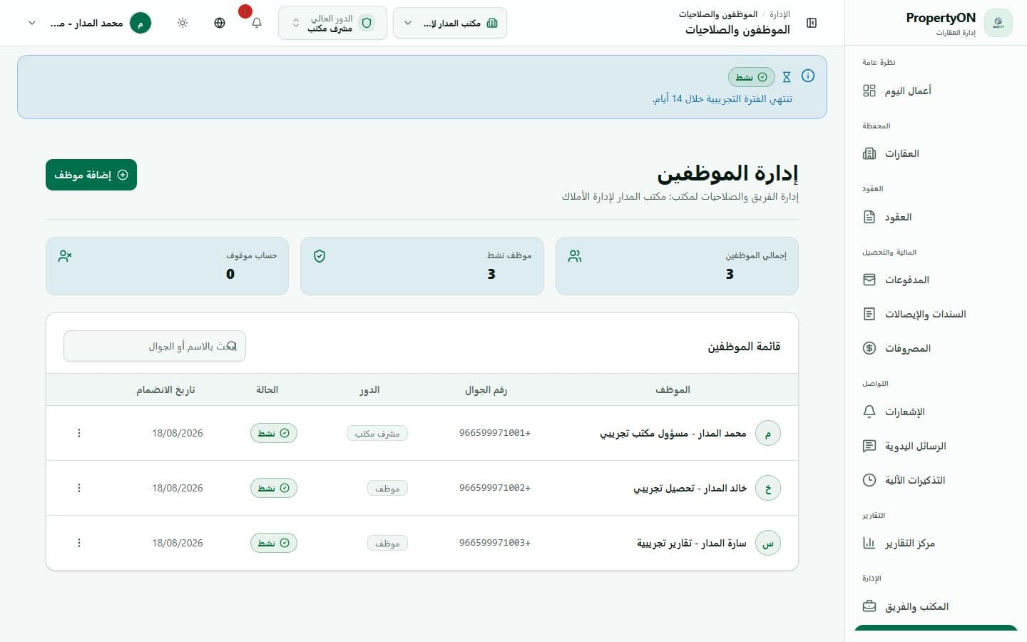 دليل الفريق الحقيقي يعرض ثلاثة أعضاء وأدوارهم