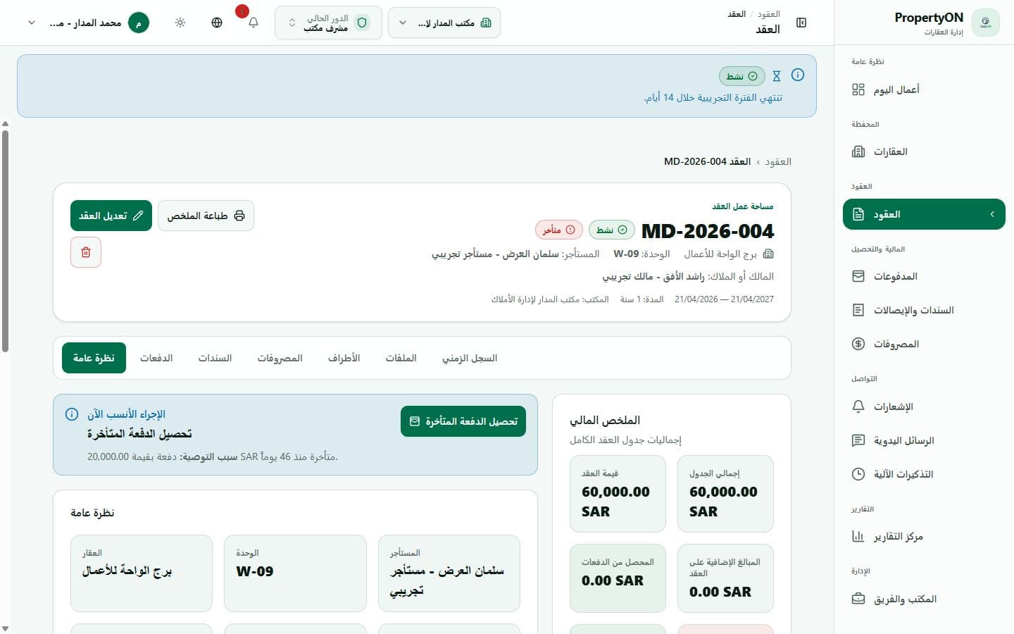 مساحة تفاصيل عقد الإيجار وجدول الدفعات في PropertyON
